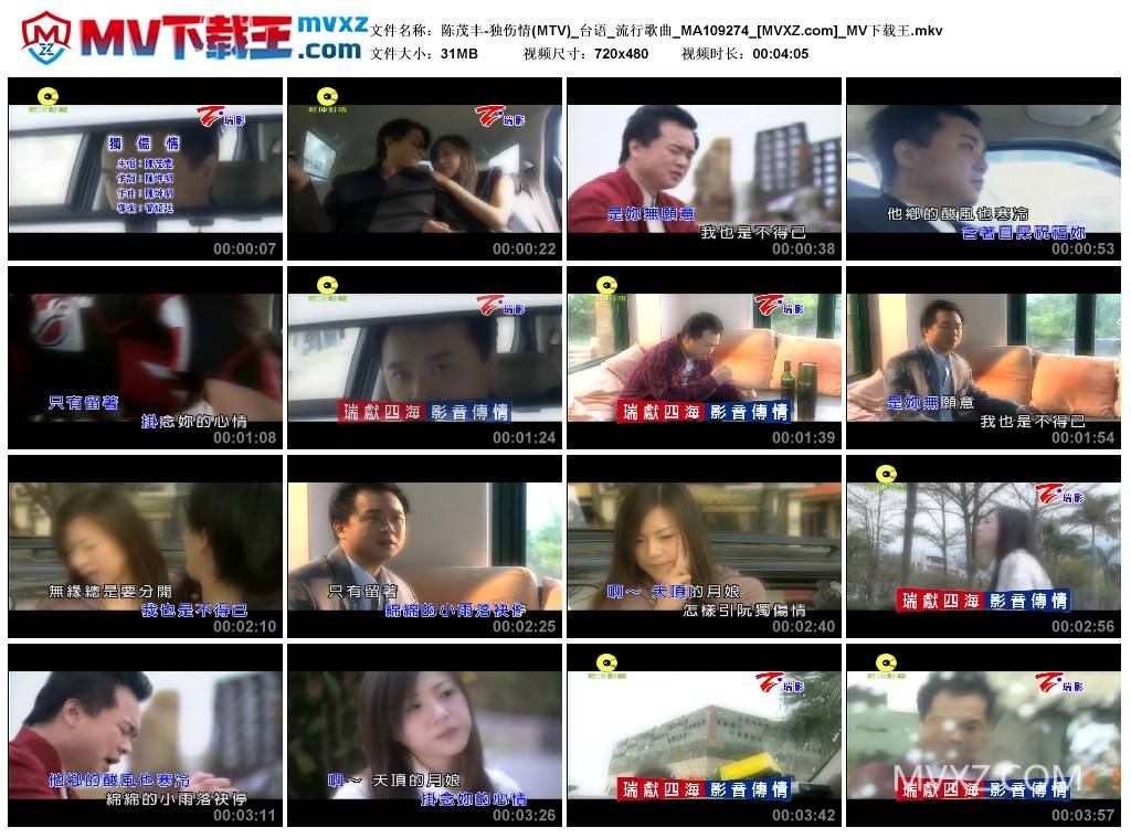 陈茂丰-独伤情(MTV)_台语_流行歌曲_MA109274